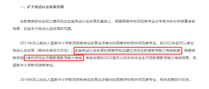 這三類人，沒有合格證明也能認定教資！