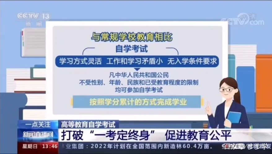 央視新聞為自考發聲：打破“一考定終身”促進教育公平