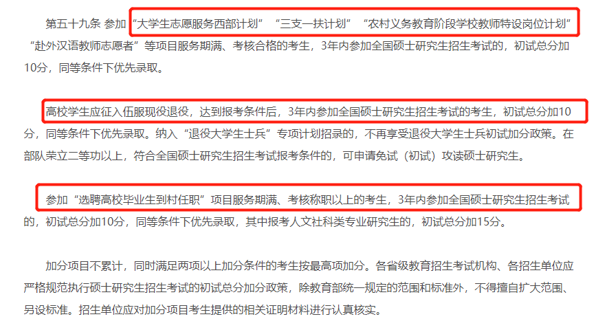 考研，這幾類考生可享受優惠政策！