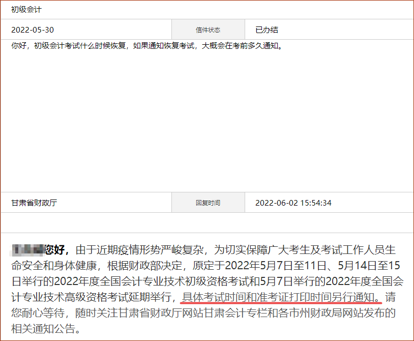 甘肅財政廳回復2022年初級會計考試延期后續安排