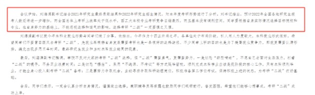 西北工業大學動力與能源學院召開2022屆畢業生考研“二戰”同學座談會